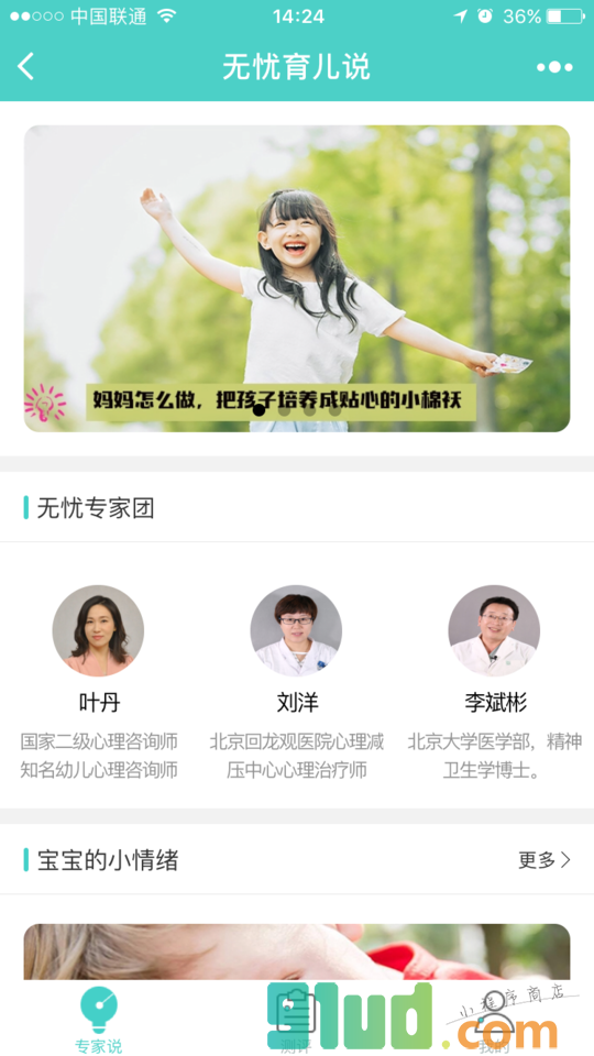 无忧育儿说小程序截图