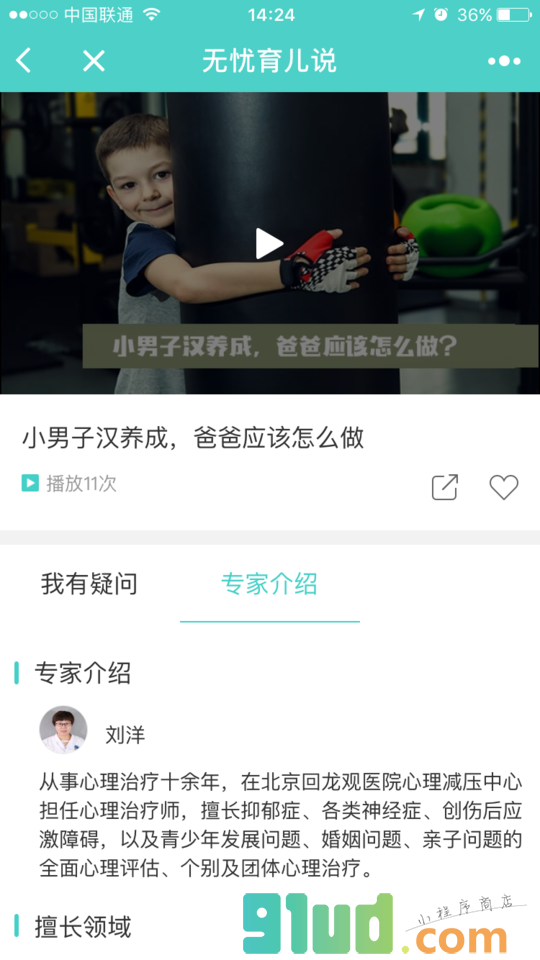 无忧育儿说小程序截图