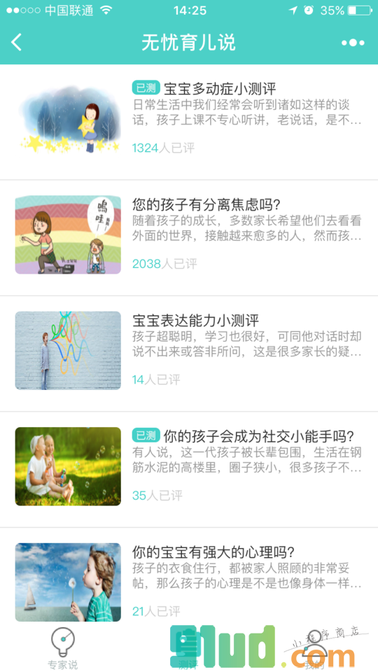 无忧育儿说小程序截图