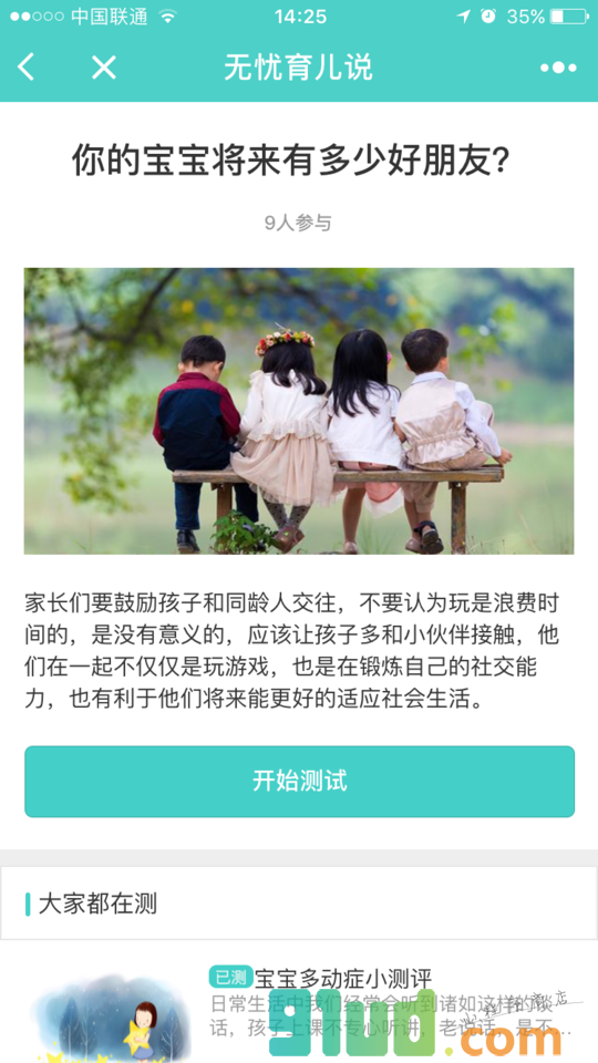 无忧育儿说小程序截图