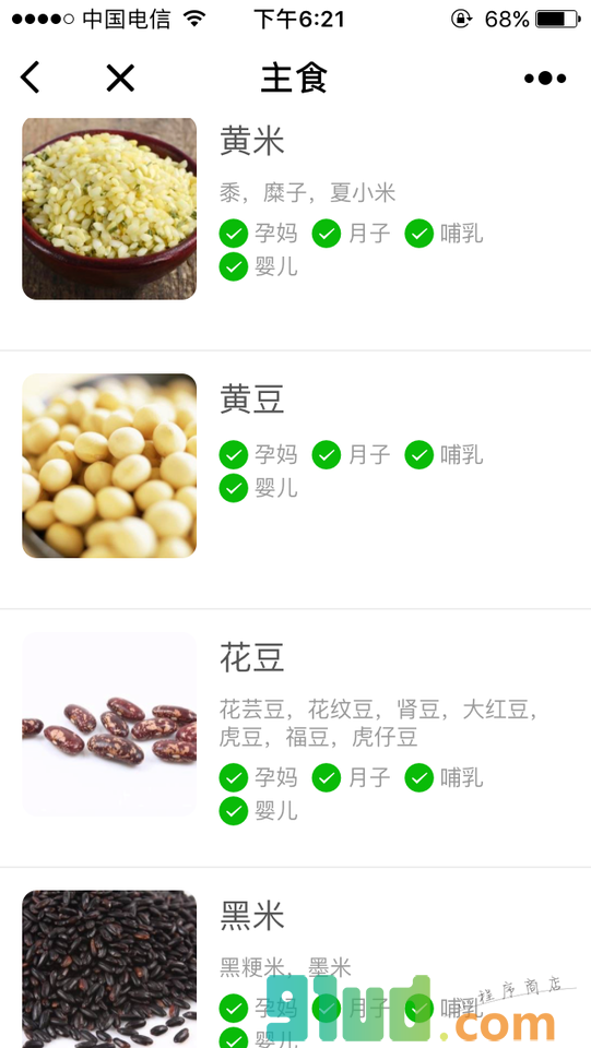 可不可以吃小程序截图
