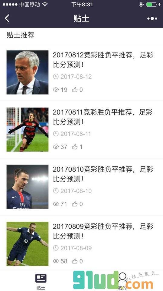 竞彩足球足彩斥候小程序截图