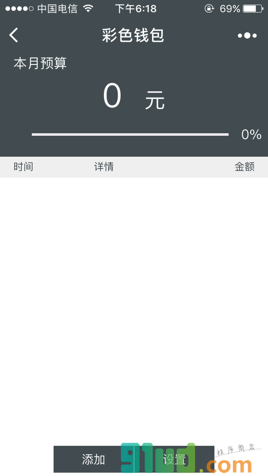 彩色钱包小程序截图