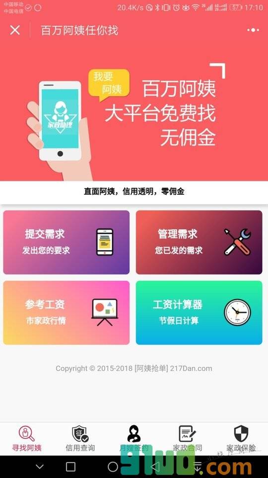 阿姨助理小程序截图