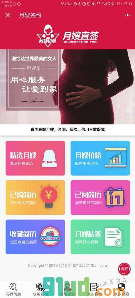 阿姨助理小程序截图