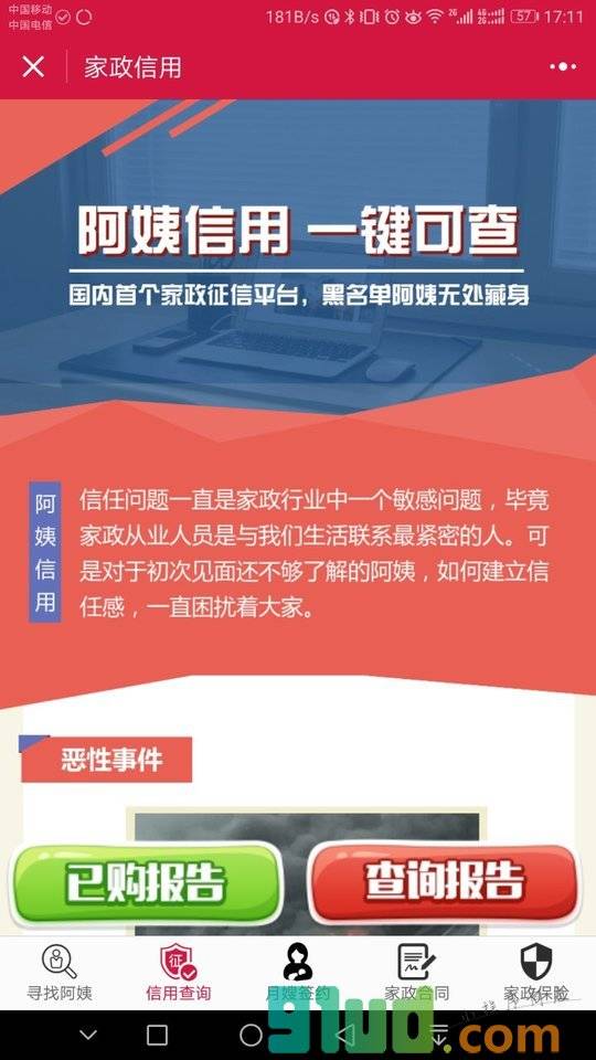 阿姨助理小程序截图