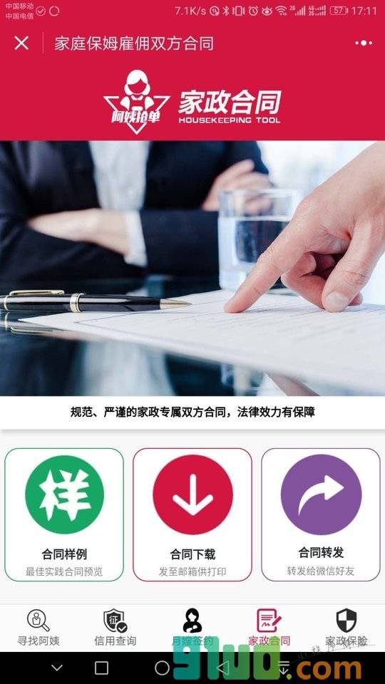 阿姨助理小程序截图