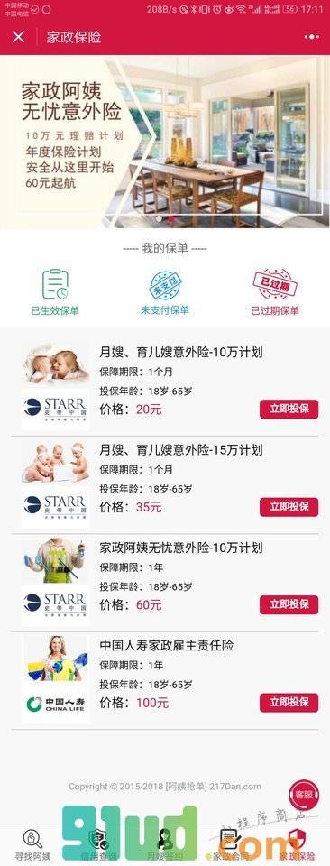 阿姨助理小程序截图
