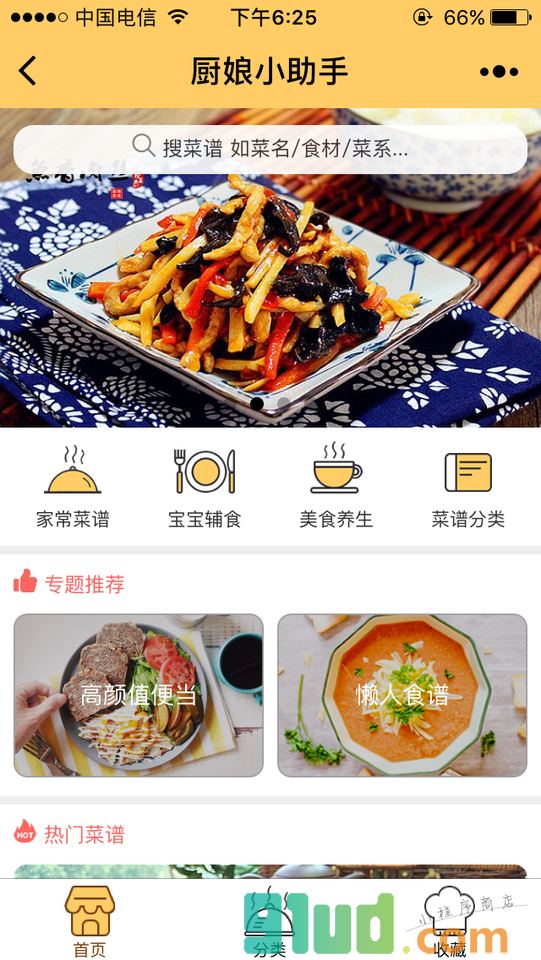 厨娘小助手小程序截图