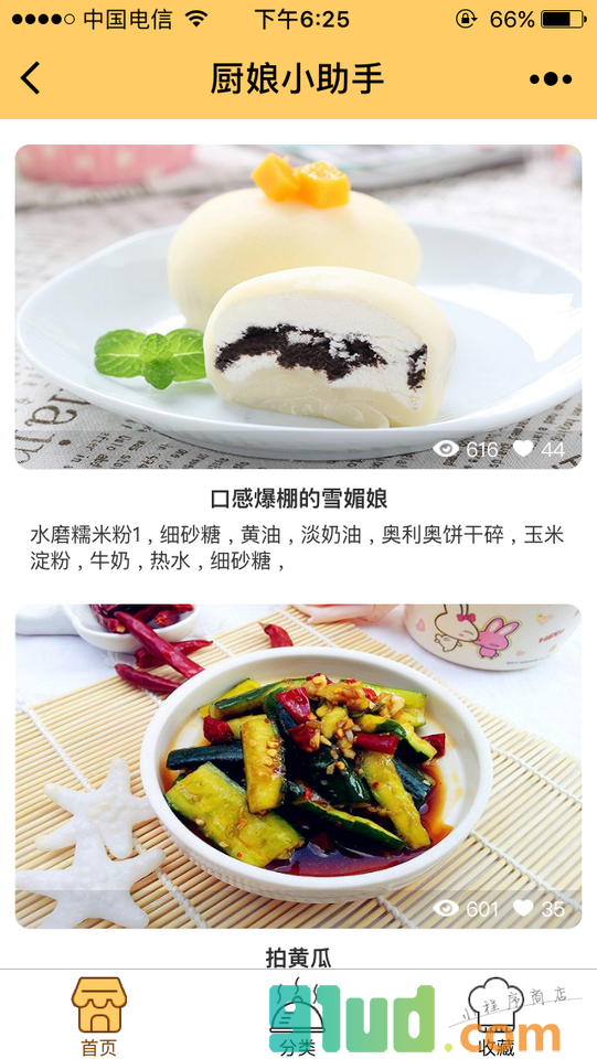 厨娘小助手小程序截图