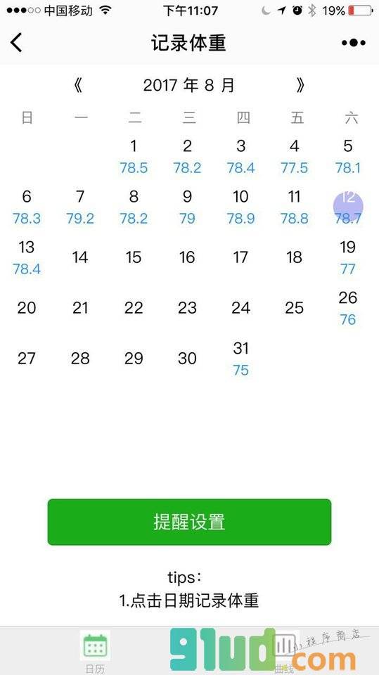 记录体重小程序截图