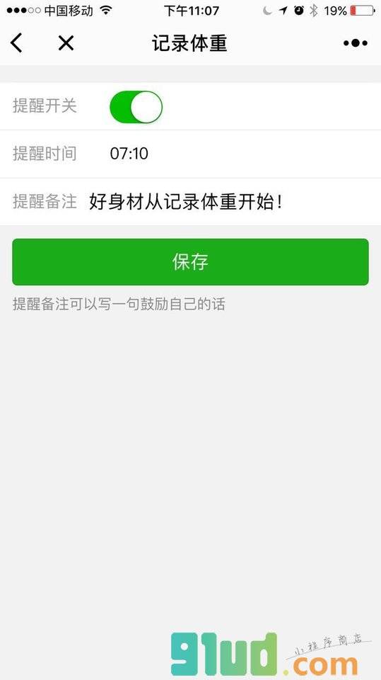 记录体重小程序截图