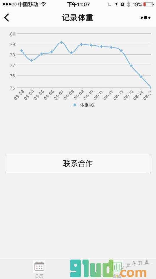 记录体重小程序截图