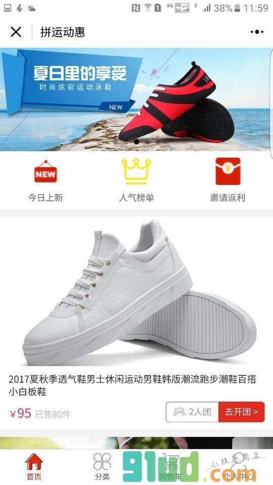 拼运动惠小程序截图