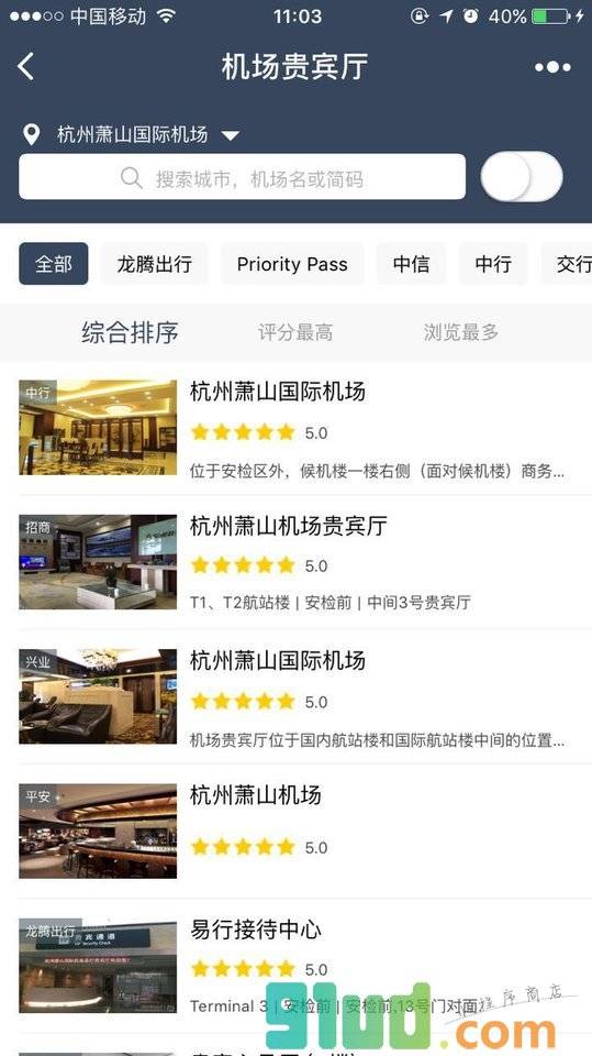 机场贵宾厅礼遇小程序截图