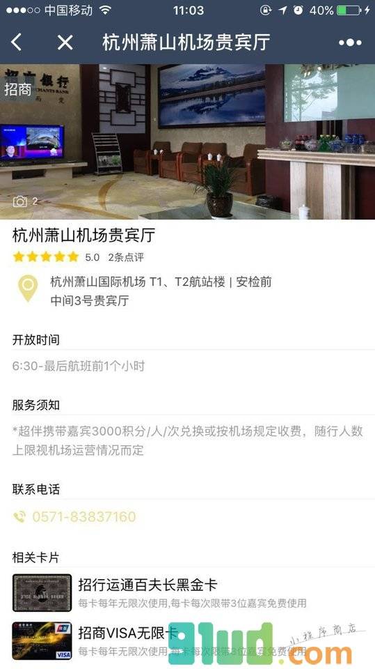机场贵宾厅礼遇小程序截图