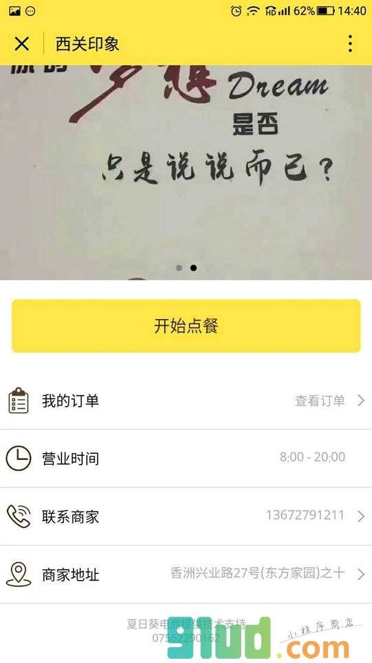 西关美食外卖+小程序截图