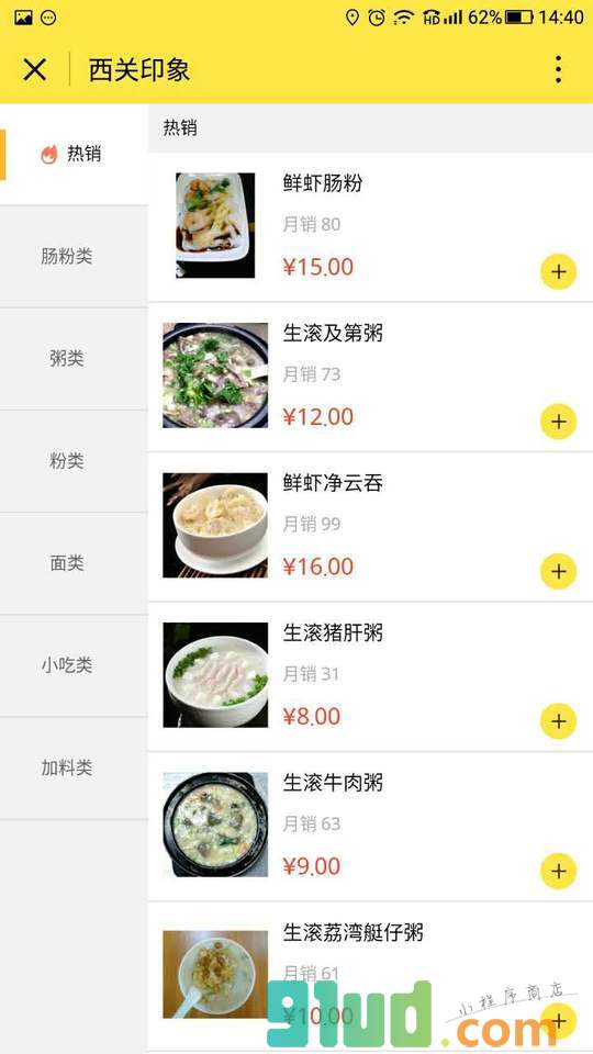 西关美食外卖+小程序截图