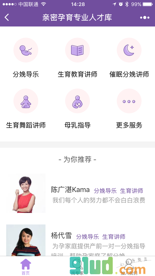亲密孕育人才库小程序截图