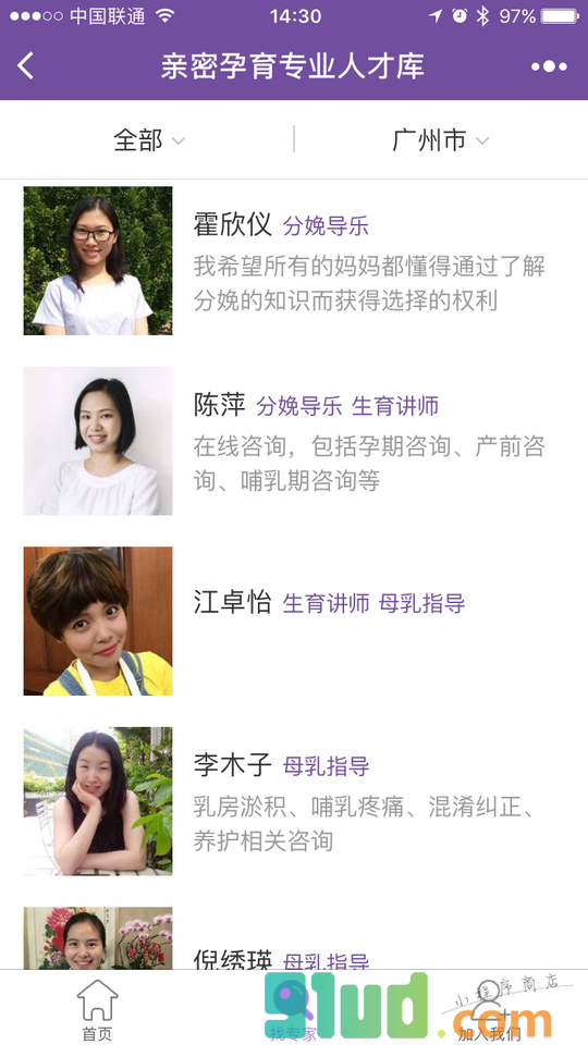亲密孕育人才库小程序截图