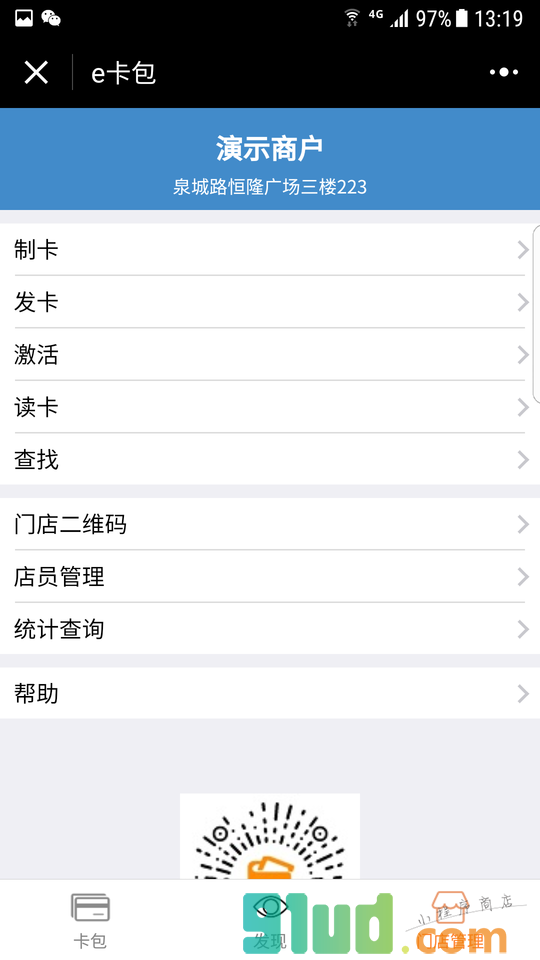 e卡包小程序截图