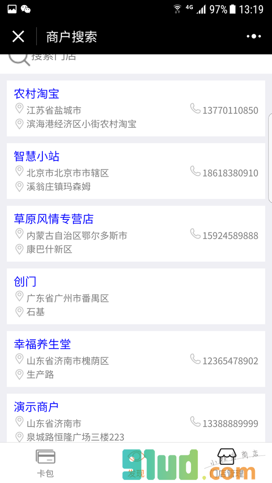 e卡包小程序截图