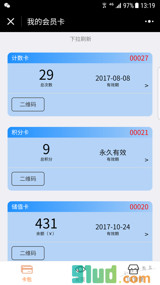 e卡包小程序截图