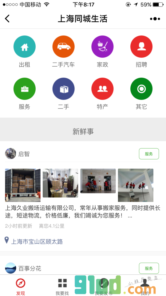 上海同城生活小程序截图