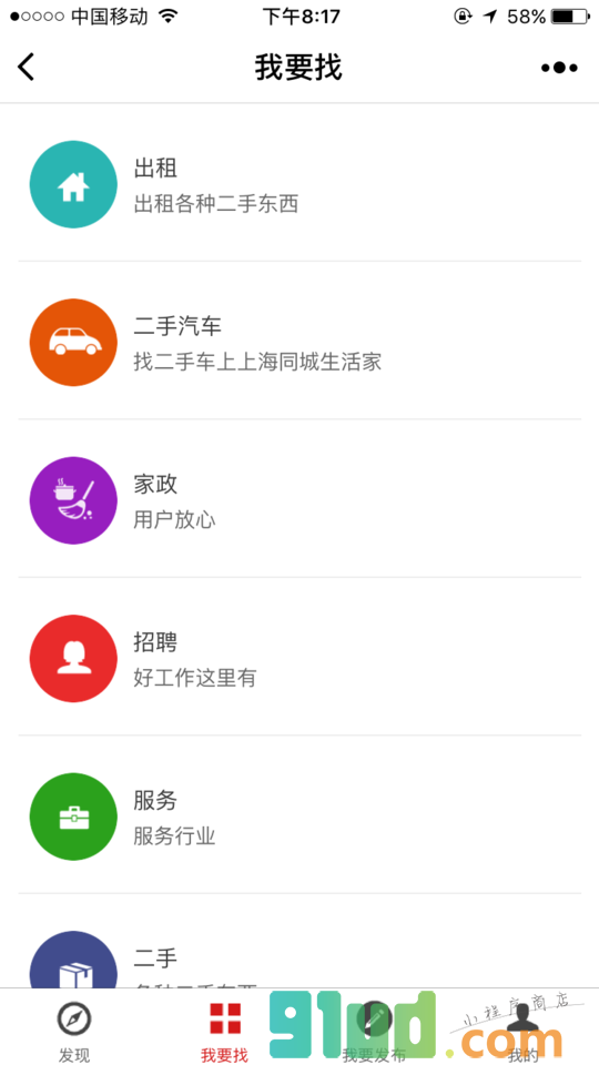 上海同城生活小程序截图