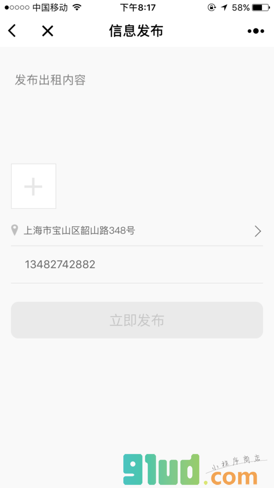 上海同城生活小程序截图