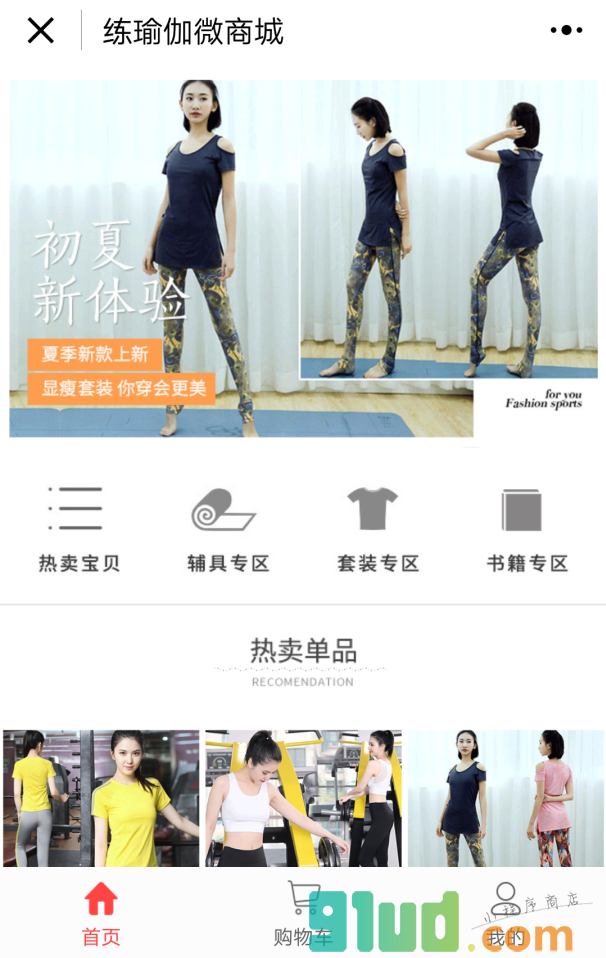 瑜伽微商城小程序截图