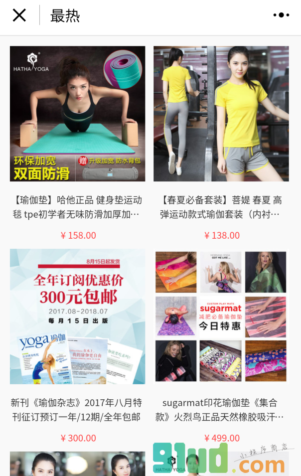 瑜伽微商城小程序截图