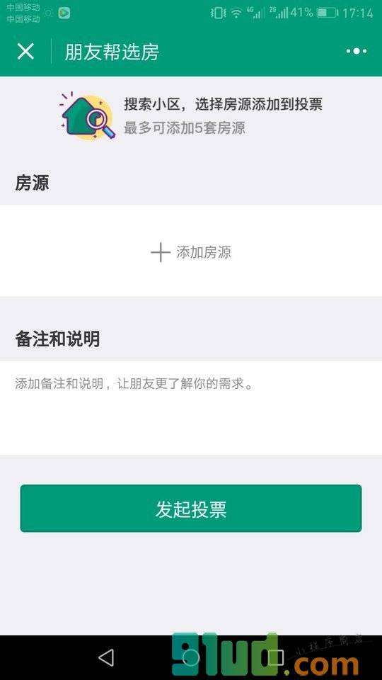 朋友帮选房小程序截图