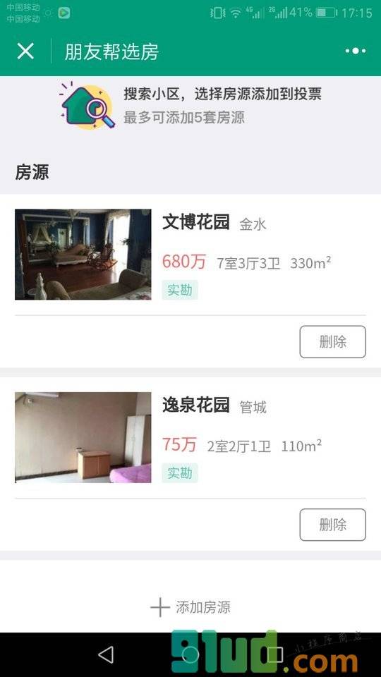 朋友帮选房小程序截图