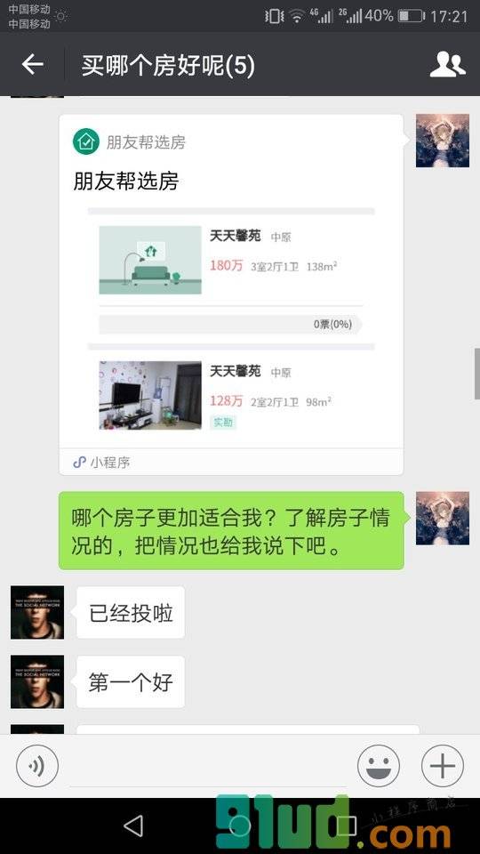 朋友帮选房小程序截图