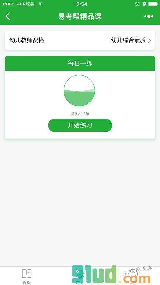 易考帮精品课小程序截图