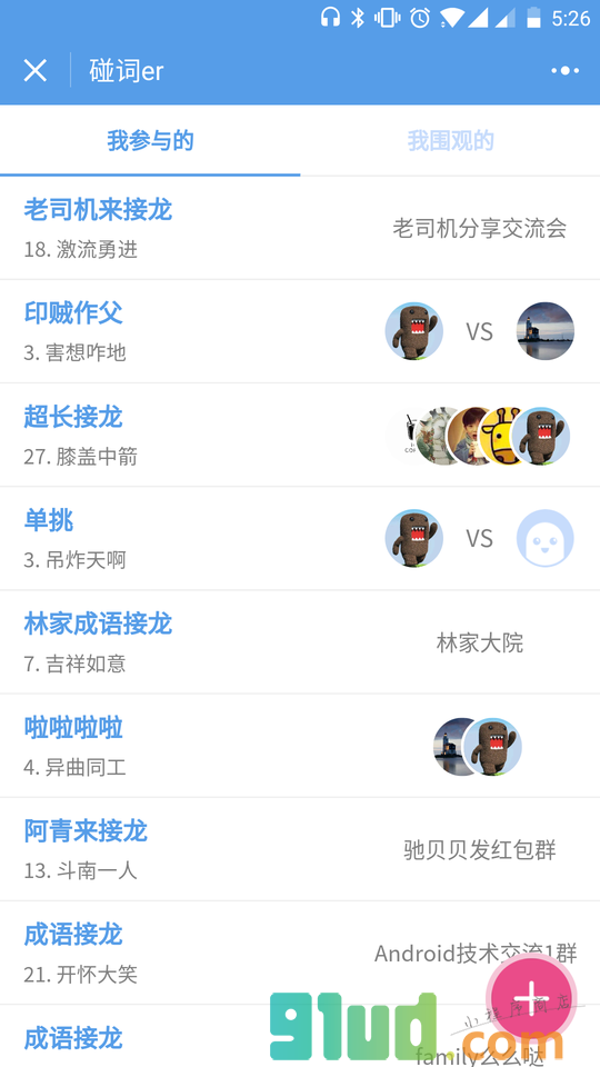碰词er小程序截图