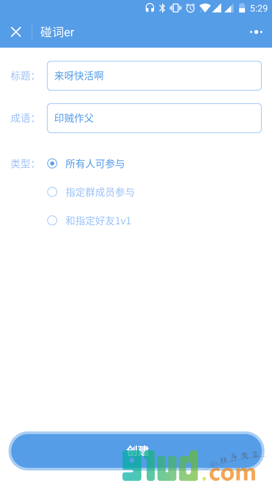 碰词er小程序截图