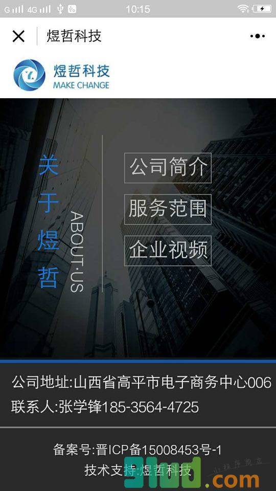煜哲科技小程序截图