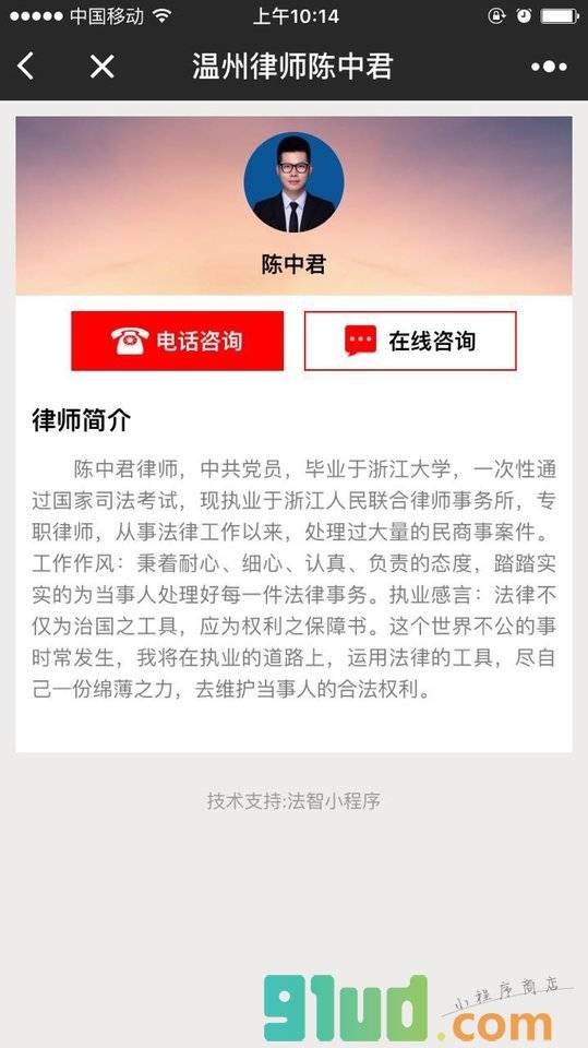 温州律师陈中君小程序截图