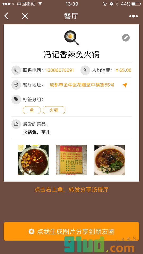 饭痴小程序截图