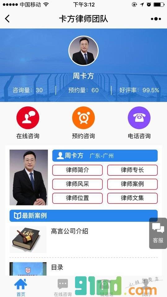 卡方律师团队小程序截图