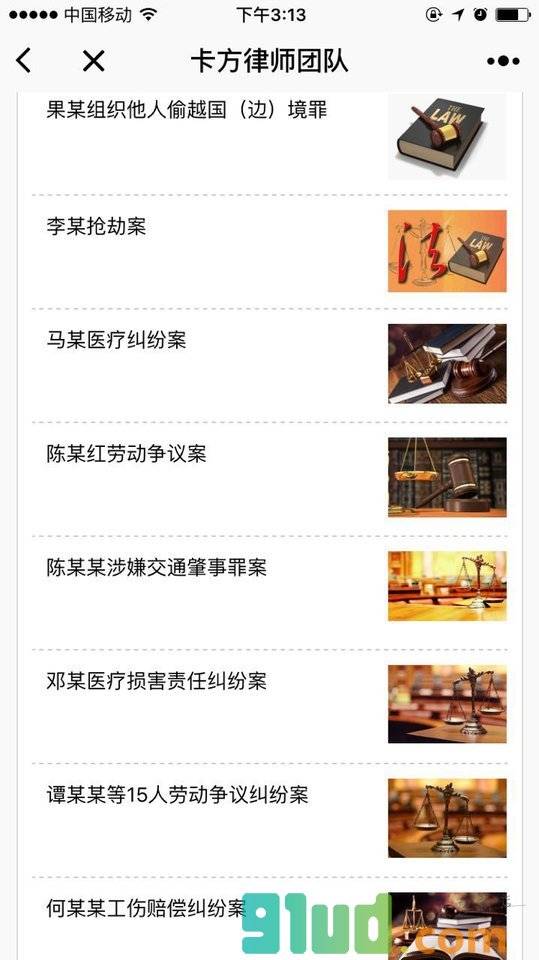 卡方律师团队小程序截图