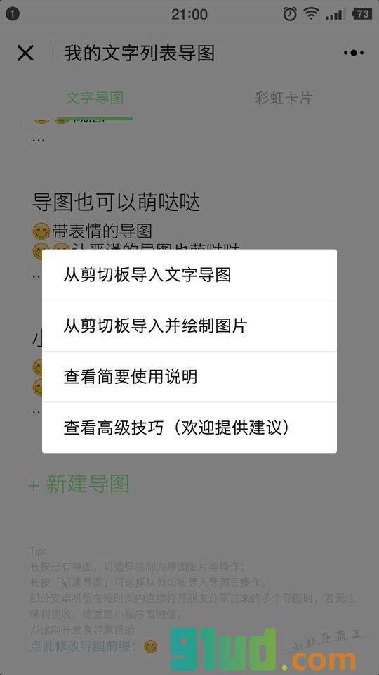 列表导图小程序截图