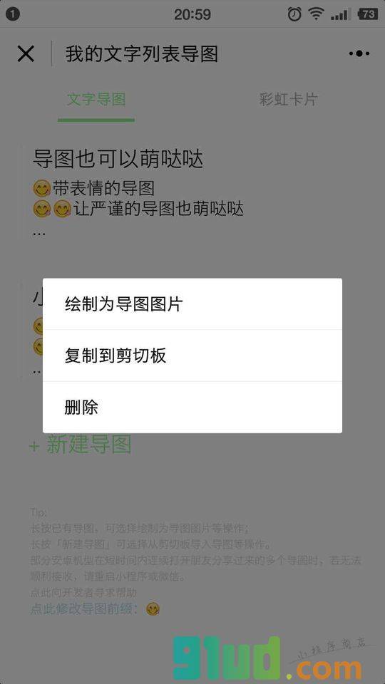列表导图小程序截图