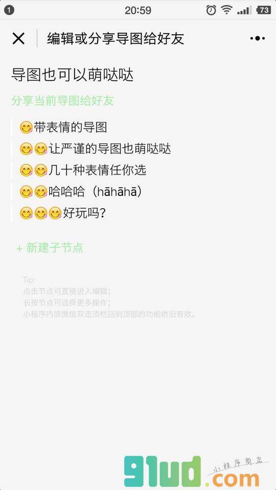 列表导图小程序截图