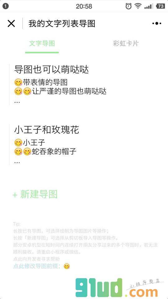 列表导图小程序截图
