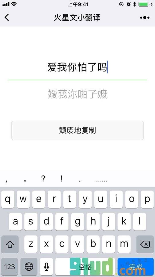 火星文小翻译小程序截图