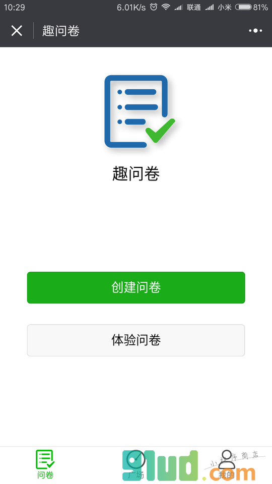趣问卷小程序截图
