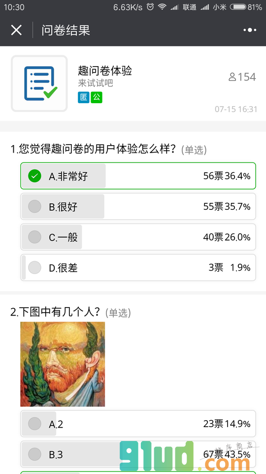 趣问卷小程序截图